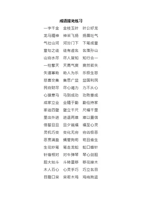 成语接龙练习
