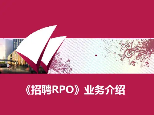 智联招聘R O产品手册 