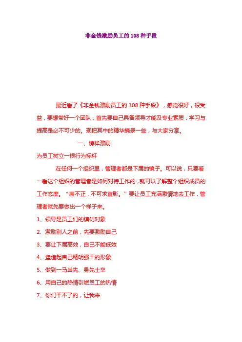 激励员工的非金钱的108种方法