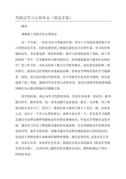 驾驶证学习心得体会(精选多篇)