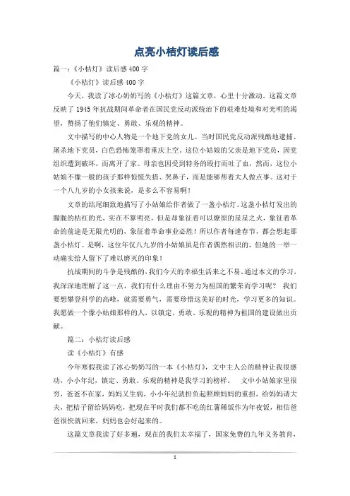 点亮小桔灯读后感