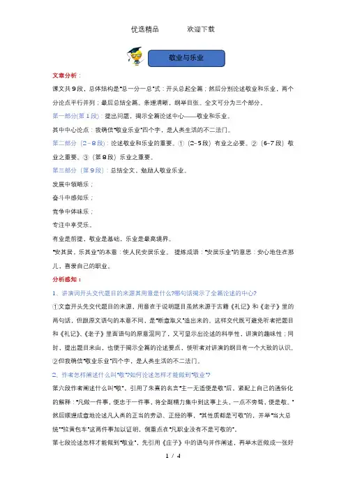 人教部编版九年级语文上册：6.敬业与乐业知识点梳理