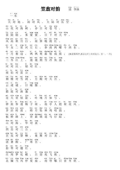 笠翁对韵_拼音注释版