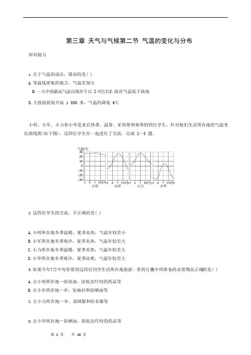 人教版七年级地理上册同步检测-第3章 天气与气候第2节 气温的变化与分布
