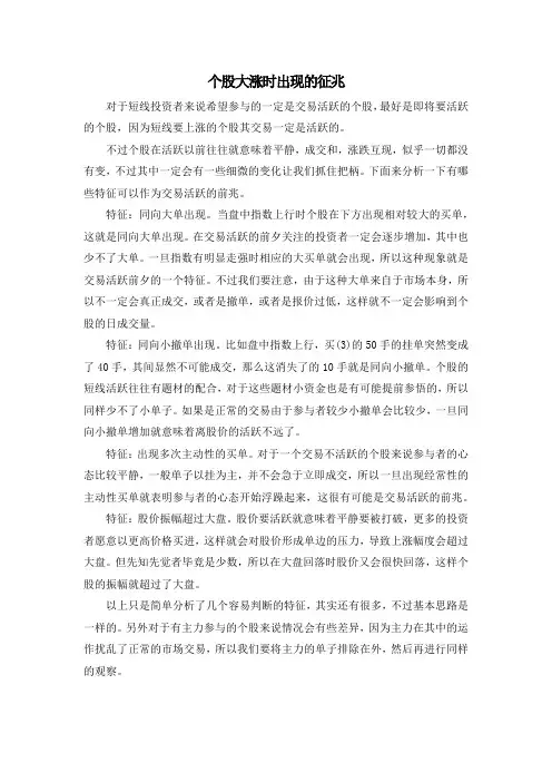 个股大涨时出现的征兆