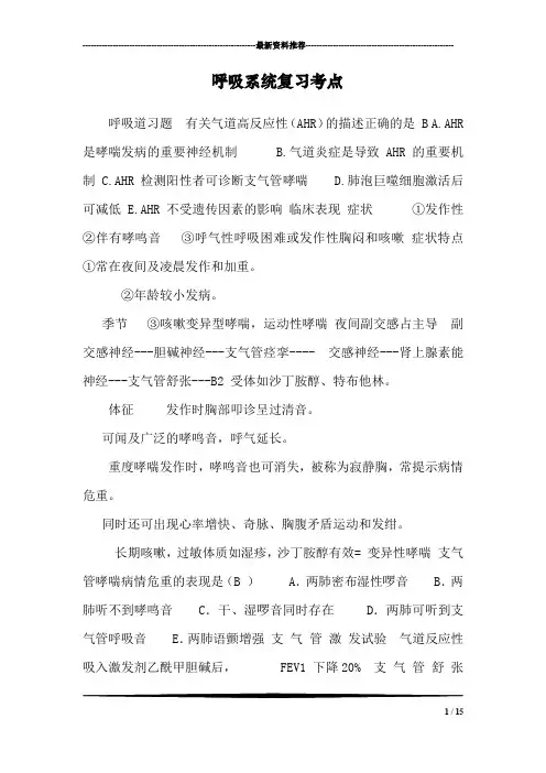 呼吸系统复习考点_0