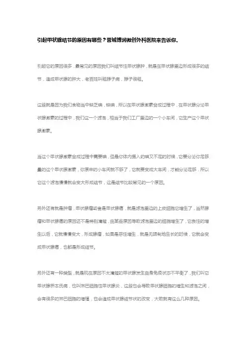 引起甲状腺结节的原因有哪些？晋城博润微创外科医院来告诉你。