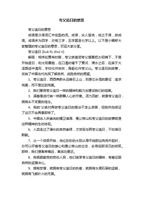 夸父追日的意思