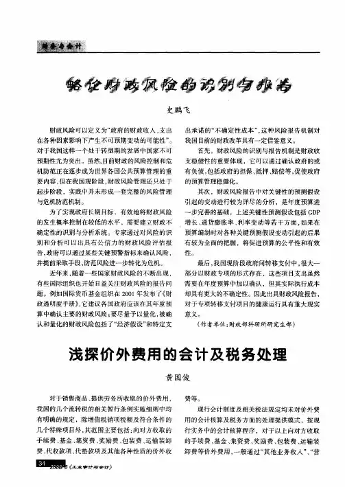 浅探价外费用的会计及税务处理