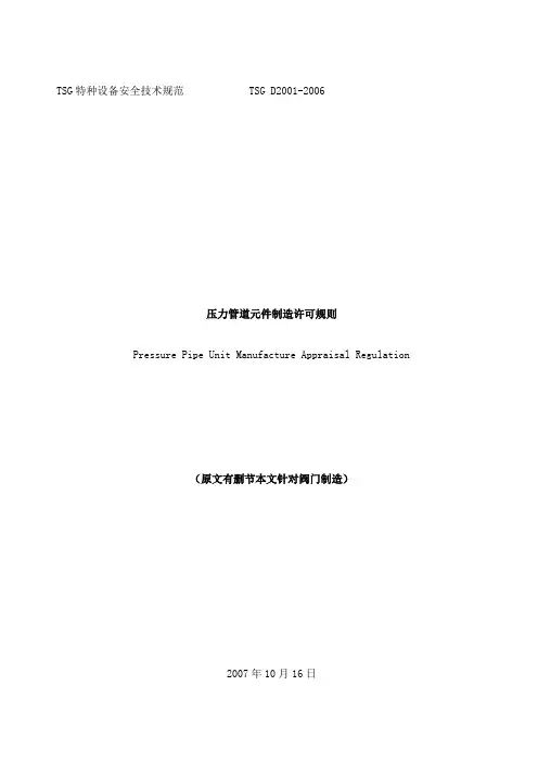 TSGD压力管道元件制造许可规则
