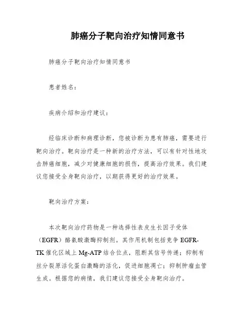 肺癌分子靶向治疗知情同意书