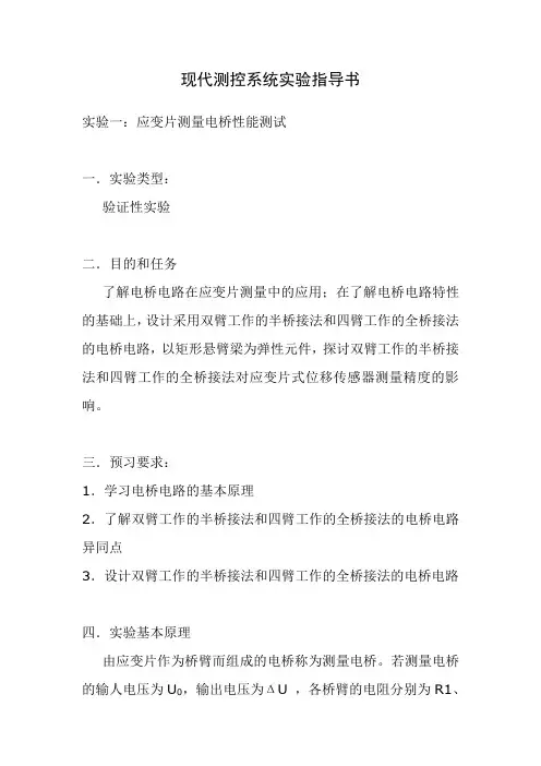 现代检测技术实验指导书(2).(DOC)
