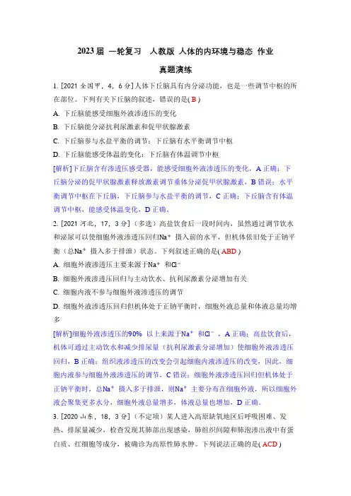 2023届 一轮复习  人教版 人体的内环境与稳态 作业