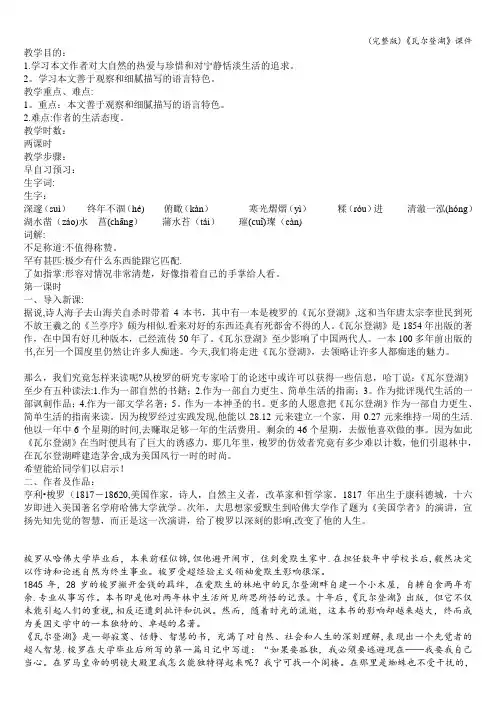 (完整版)《瓦尔登湖》课件