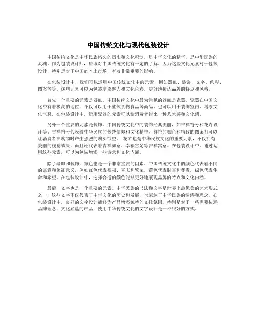 中国传统文化与现代包装设计