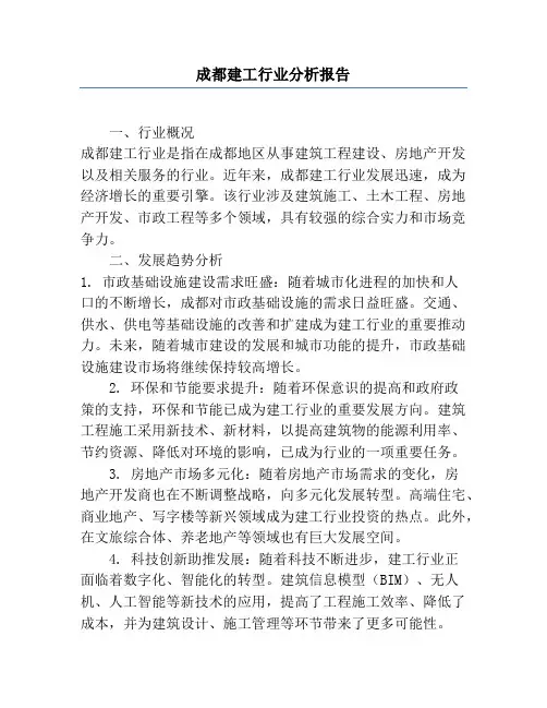 成都建工行业分析报告