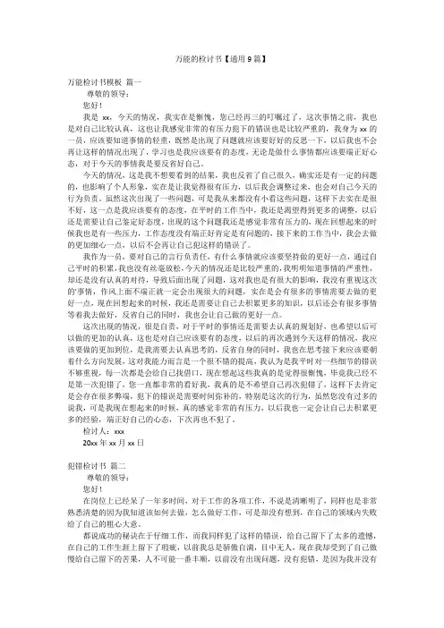 万能的检讨书【通用9篇】