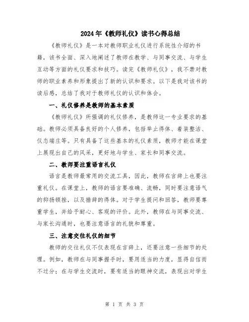 2024年《教师礼仪》读书心得总结
