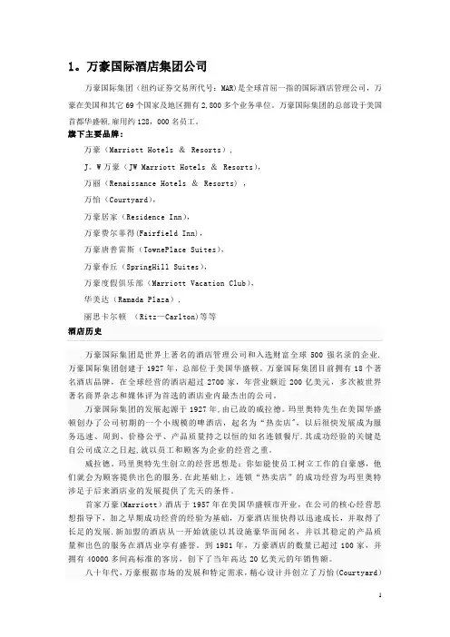 十大酒店管理集团