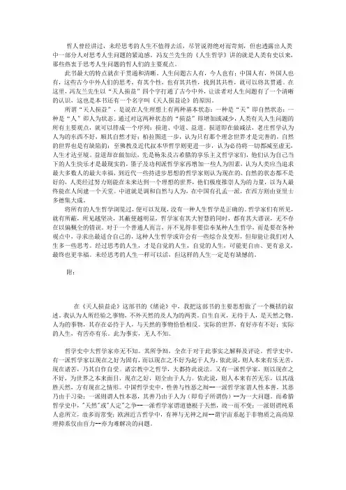 在天人损益中寻人生之道,附天人损益论