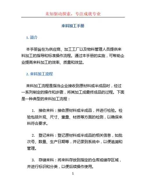 来料加工手册