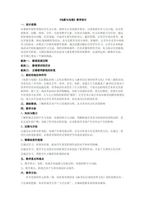 高二历史岳麓版必修3教学教案第四单元第19课电影与电视
