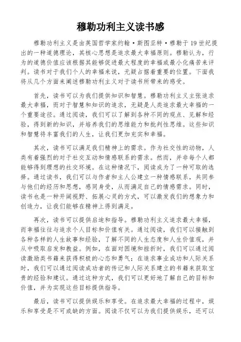 穆勒功利主义读书感