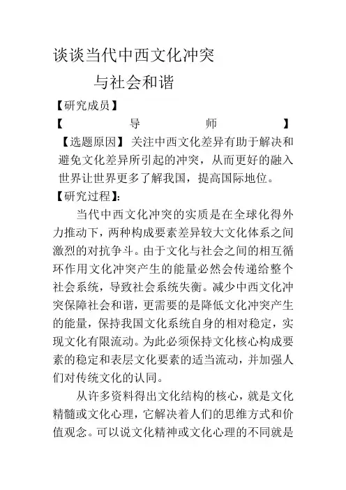 谈谈当代中西文化冲突