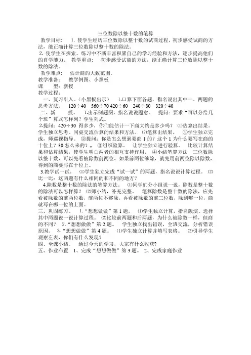三位数除以整十数笔算