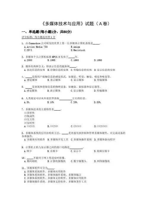 多媒体技术与应用A 试题