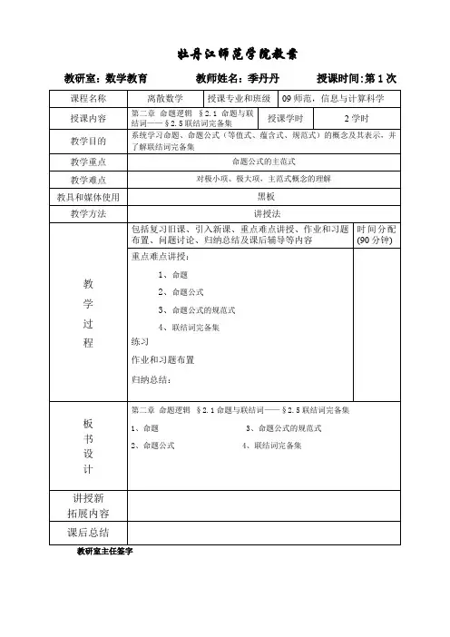 离散数学2.1命题与联结词