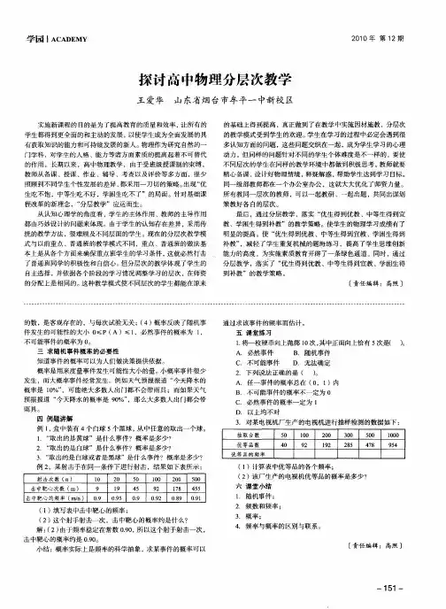 探讨高中物理分层次教学