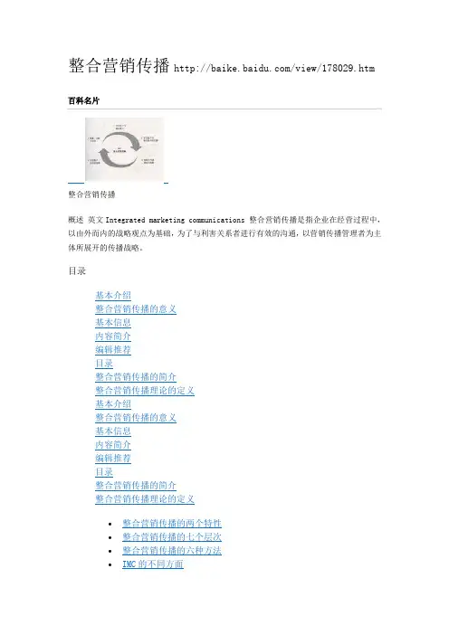 IMC整合营销传播