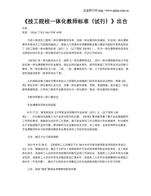 《技工院校一体化教师标准(试行)》出台