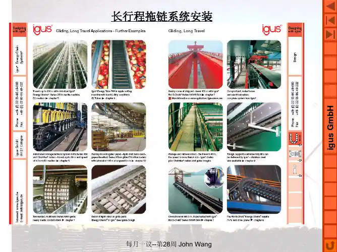 长行程拖链系统安装指南