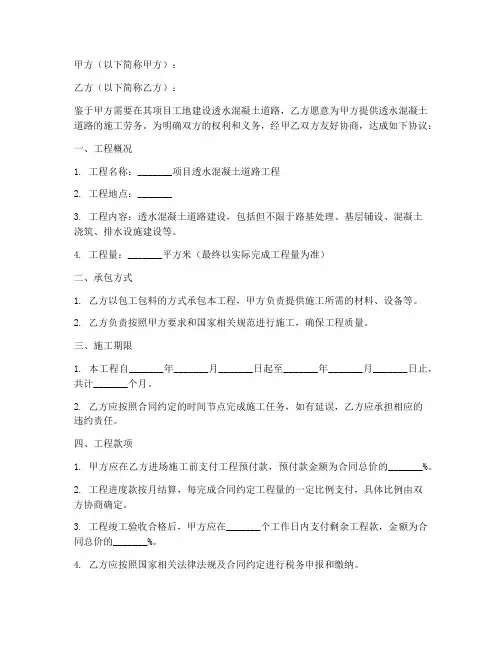 透水混凝土道路劳务合同