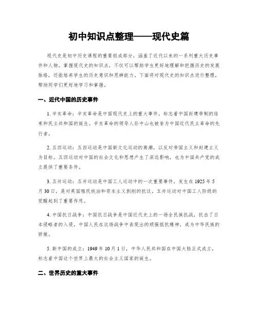 初中知识点整理——现代史篇