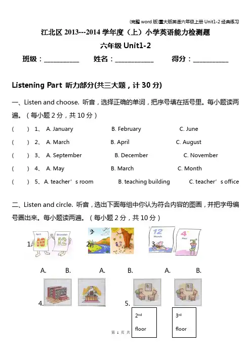 (完整word版)重大版英语六年级上册Unit1-2经典练习
