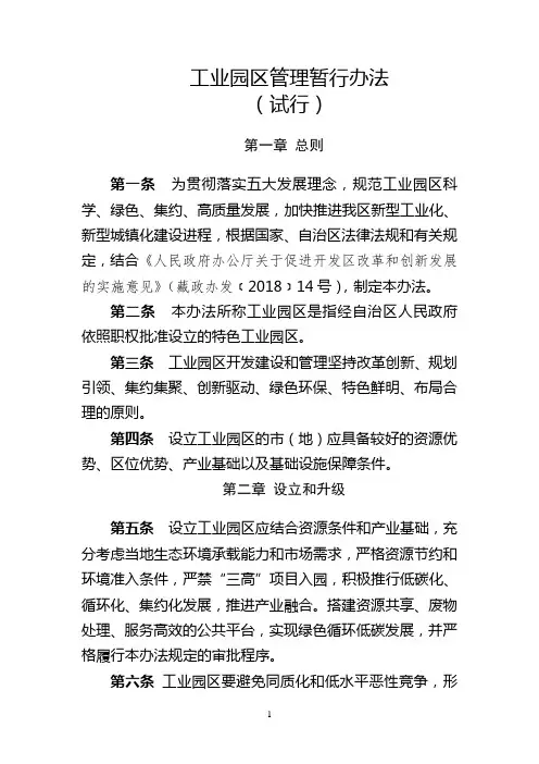 工业园区管理暂行办法(试行)