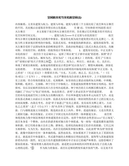 空间的文化与文化的空间(1)