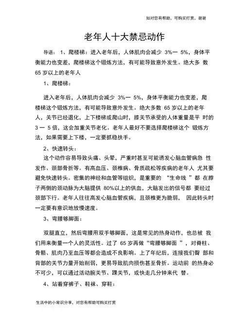 老年人十大禁忌动作