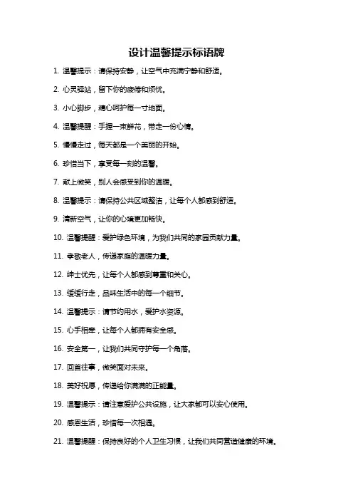设计温馨提示标语牌