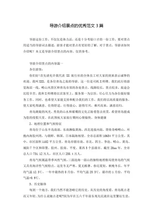 导游介绍景点的优秀范文3篇