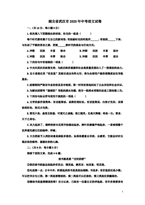湖北省武汉市2020年中考语文试卷(有答案)