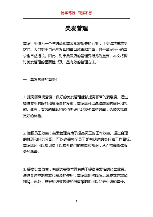 美发管理_精品文档