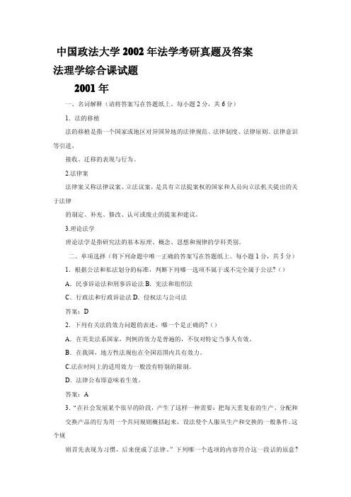 中国政法大学2001~2003年法理学综合课考研真题及答案