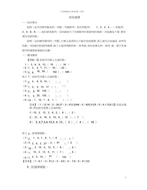 三年级奥数讲义参考答案及练习题(合集)