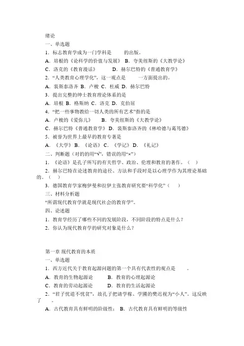 2023年现代教育学试题库及答案