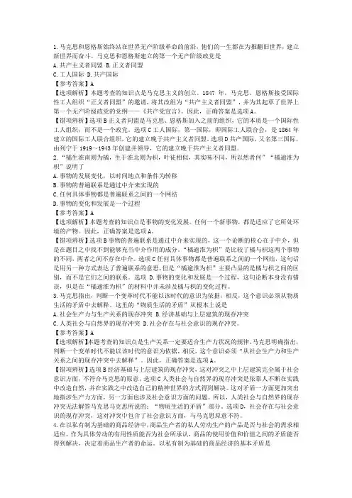马原考研真题