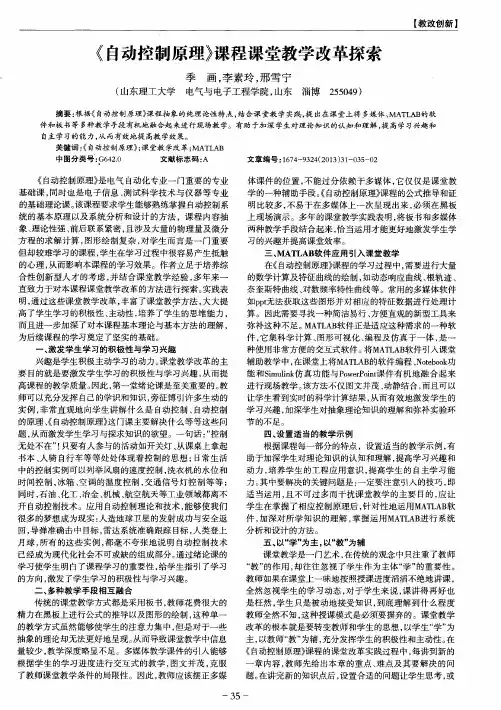 《自动控制原理》课程课堂教学改革探索